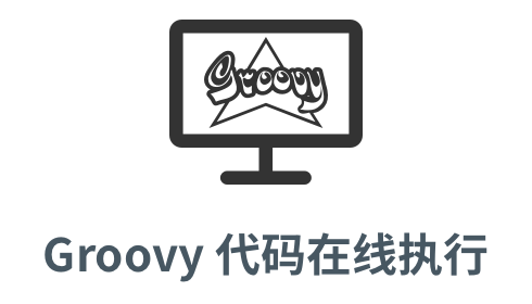「Groovy 在线执行」